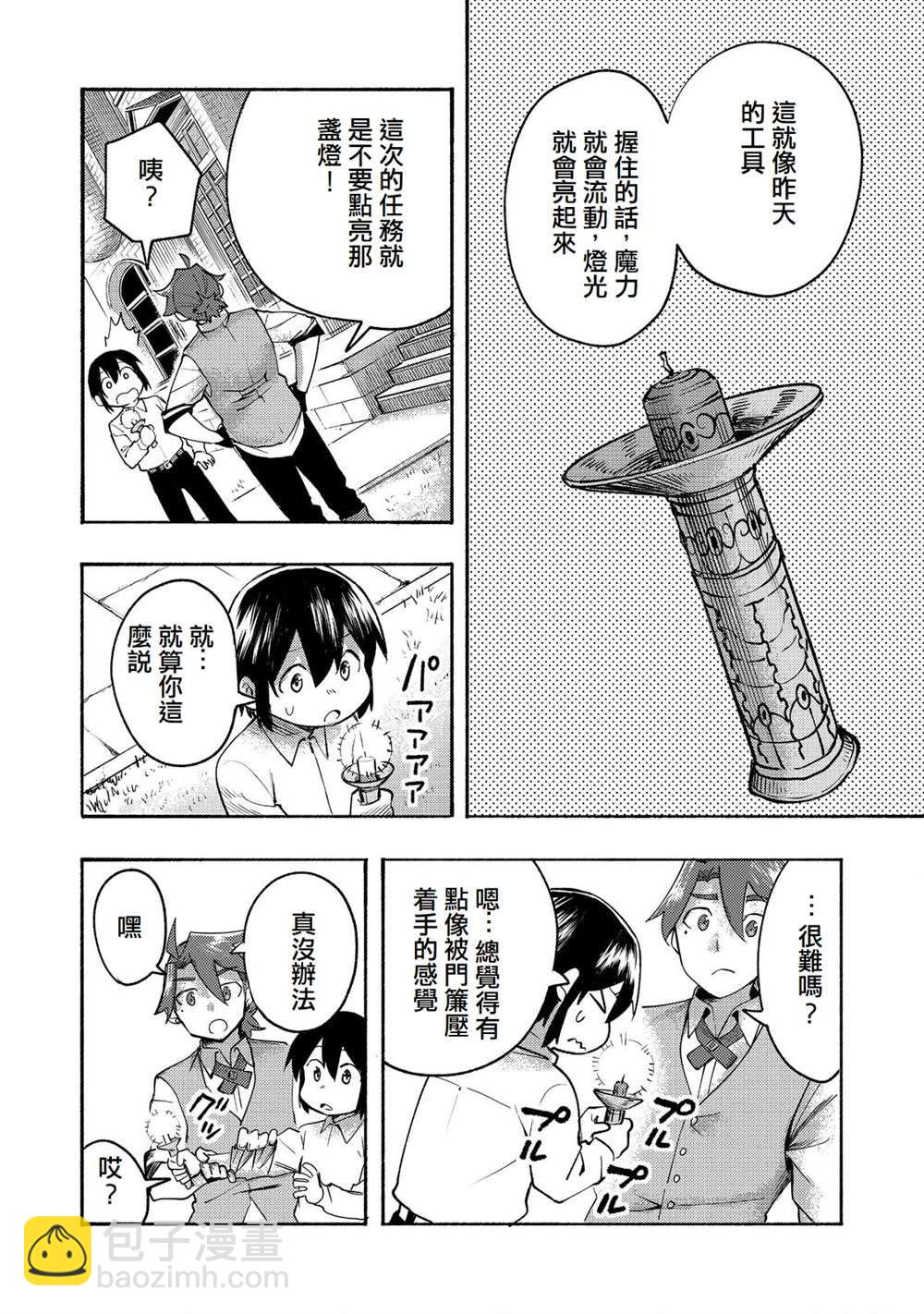 《今天画的饼也很美味》第9话 第27页