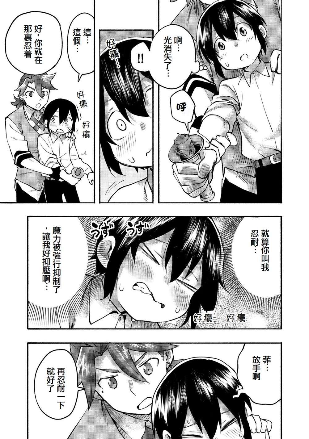 《今天画的饼也很美味》第9话 第28页