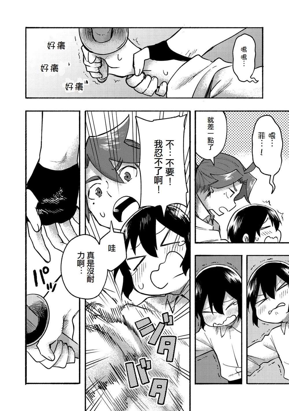 《今天画的饼也很美味》第9话 第29页