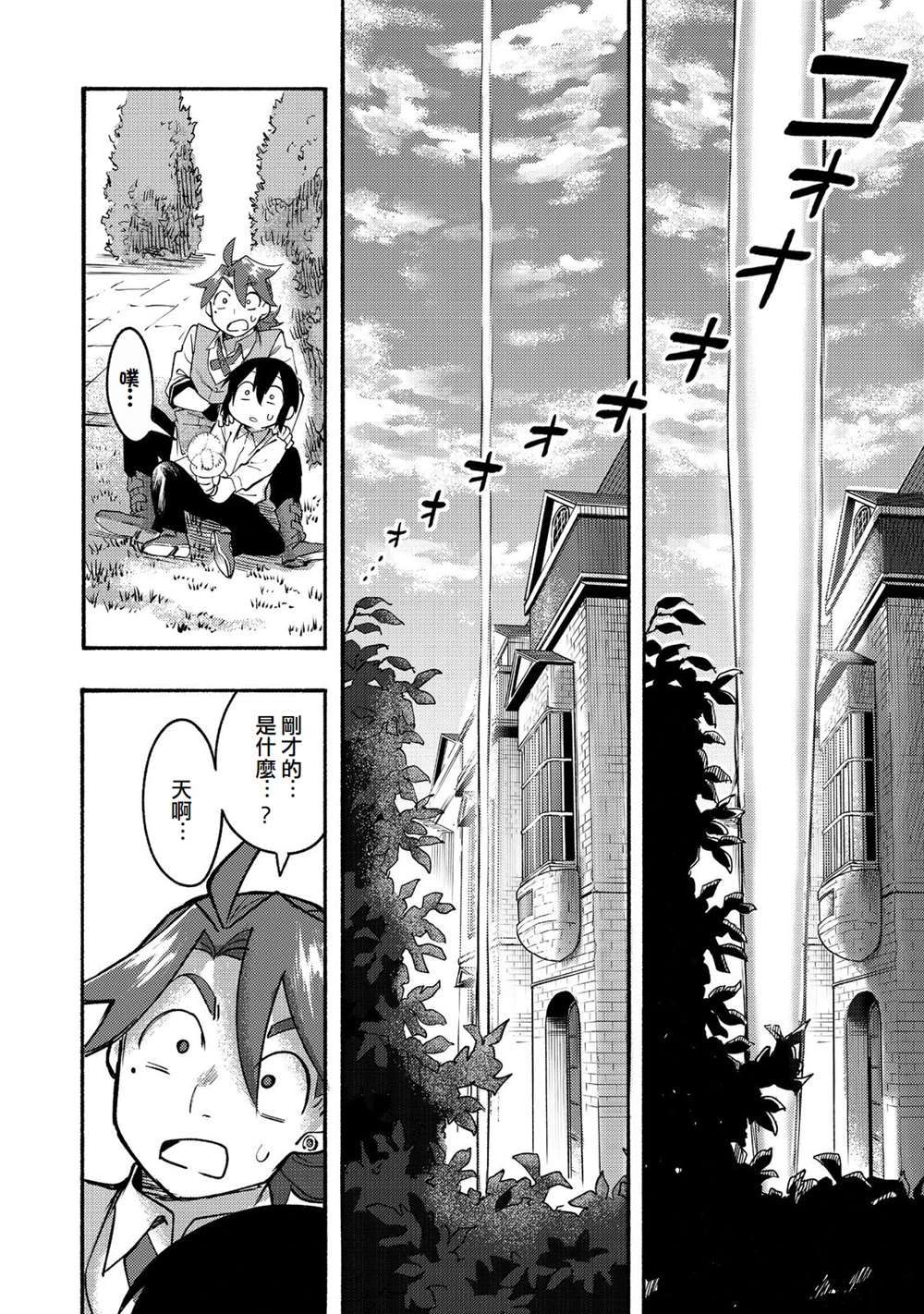 《今天画的饼也很美味》第9话 第31页