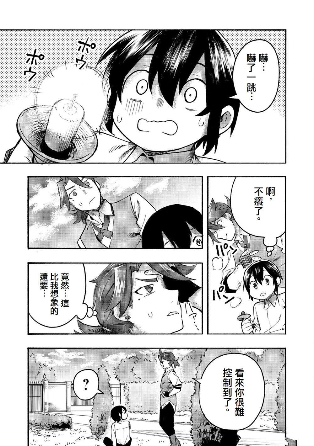 《今天画的饼也很美味》第9话 第32页