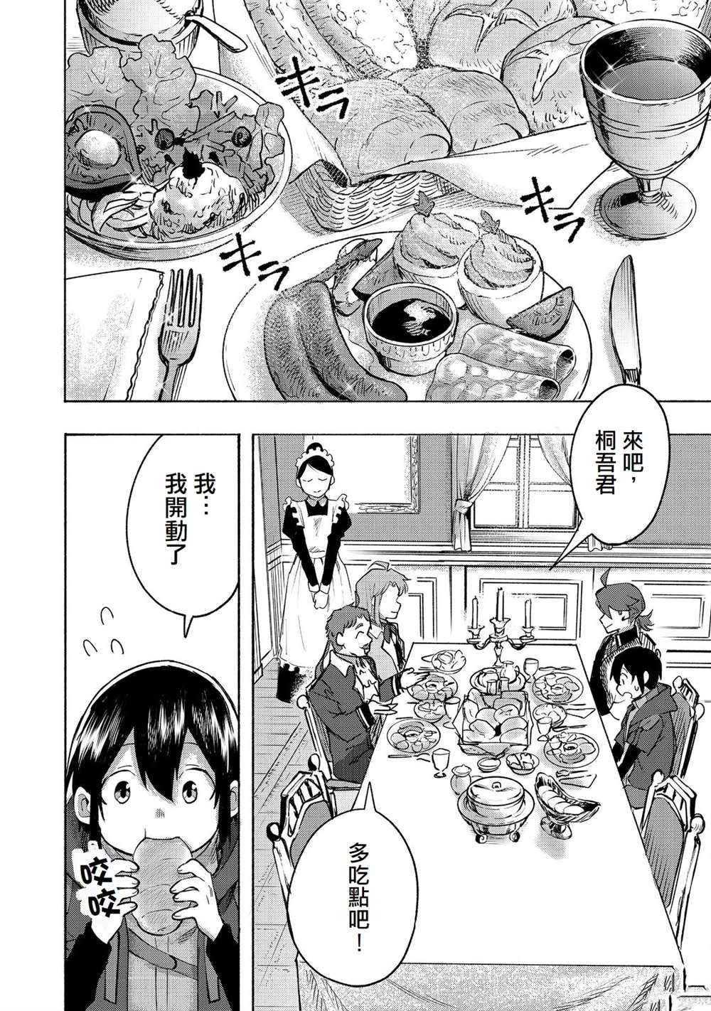 《今天画的饼也很美味》第9话 第3页