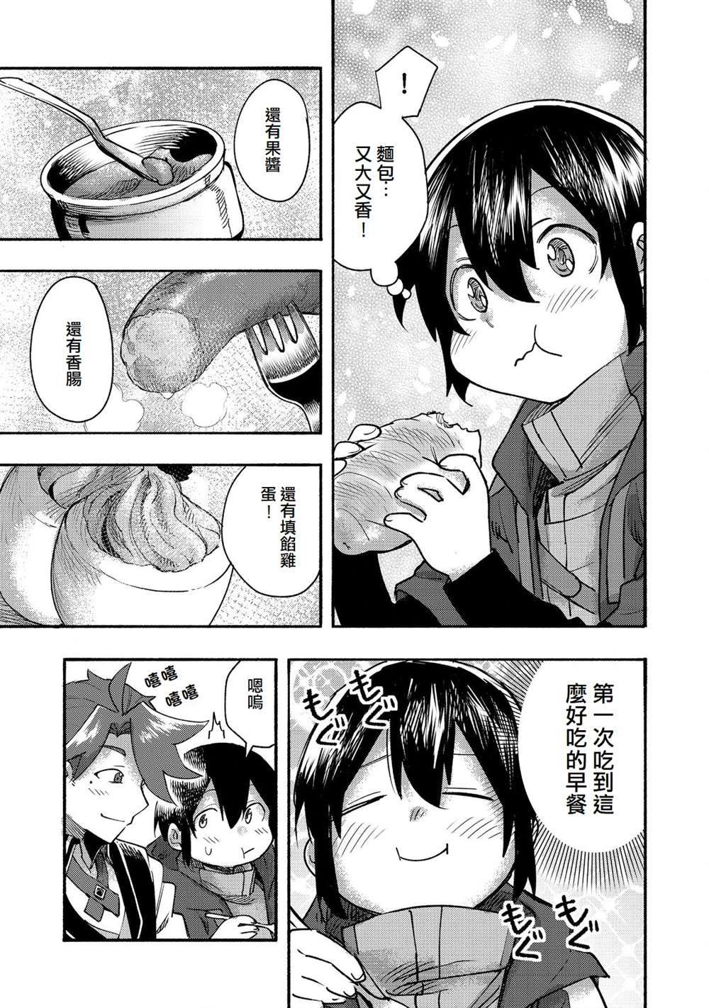 《今天画的饼也很美味》第9话 第4页