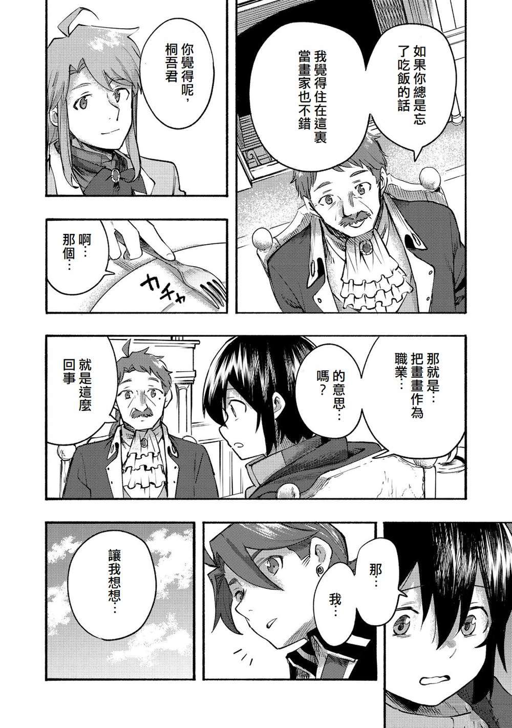 《今天画的饼也很美味》第9话 第7页