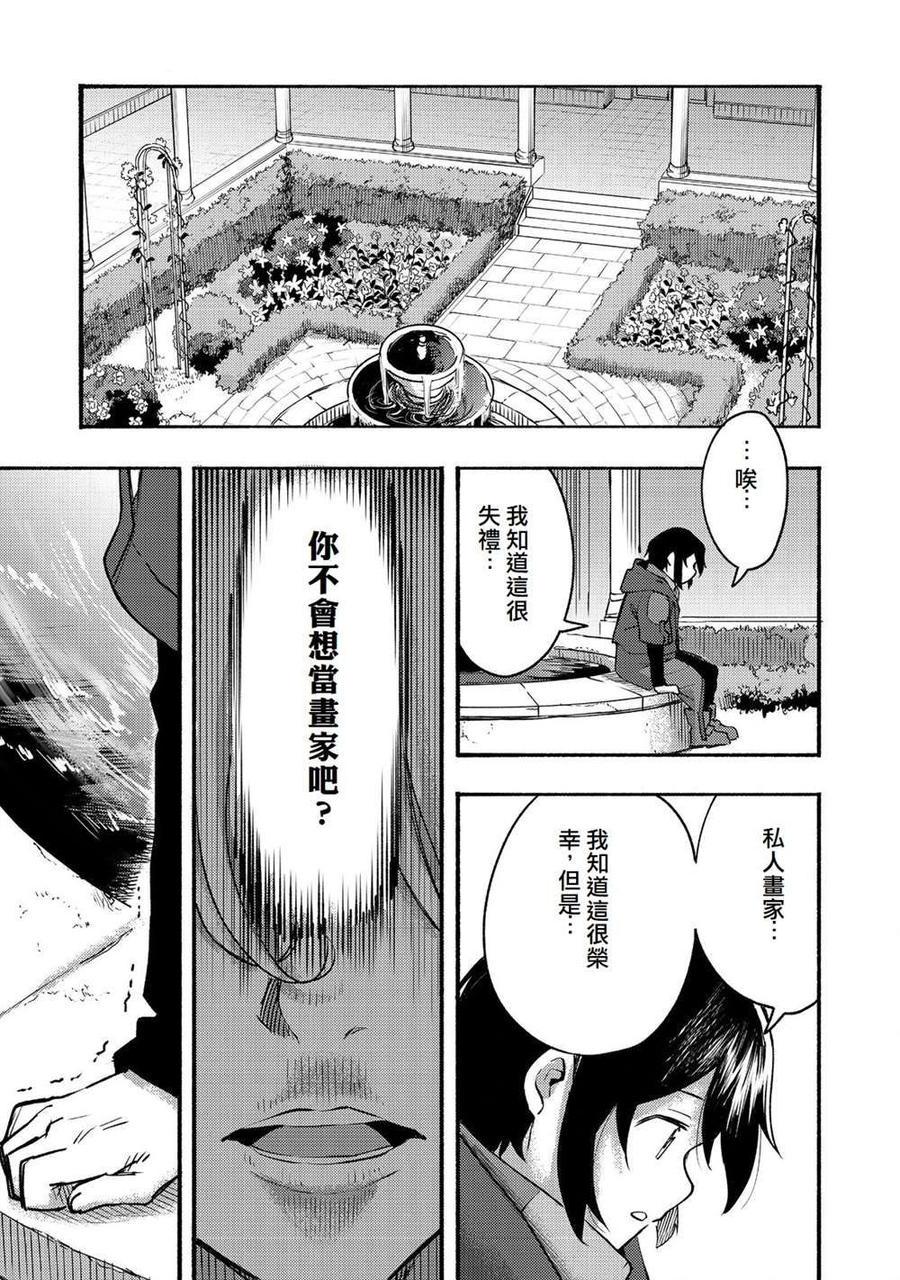 《今天画的饼也很美味》第9话 第8页