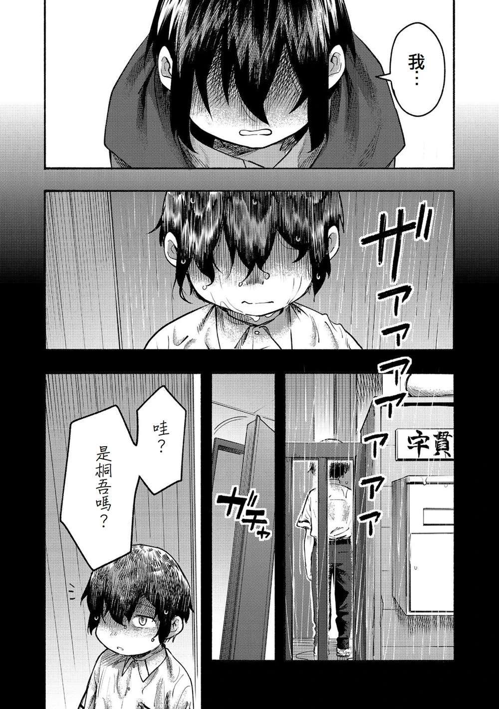《今天画的饼也很美味》第9话 第9页