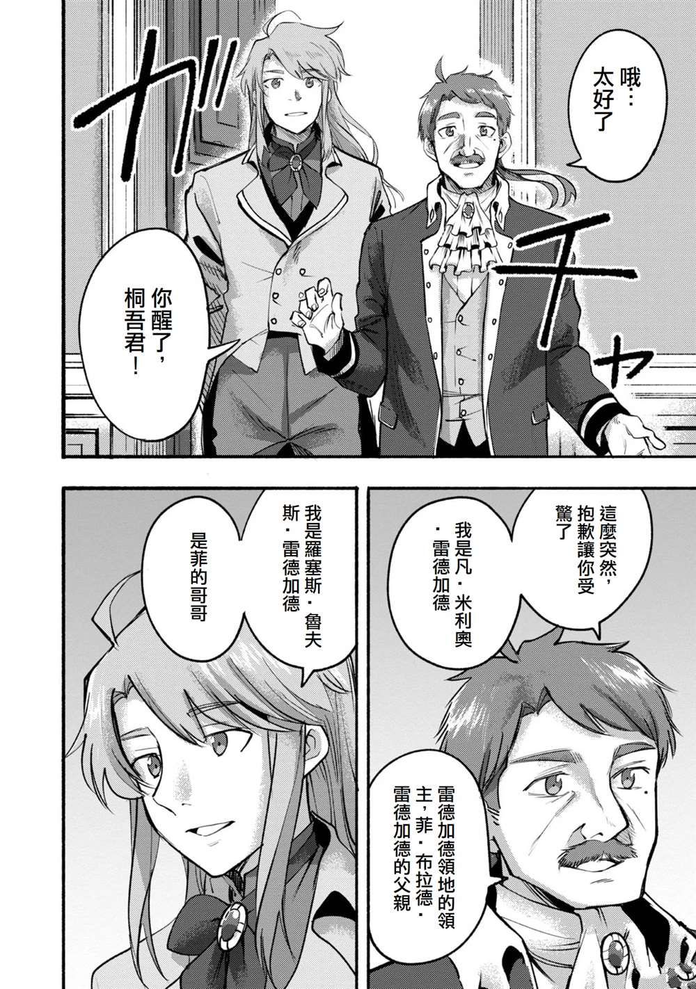 《今天画的饼也很美味》第8话 第10页