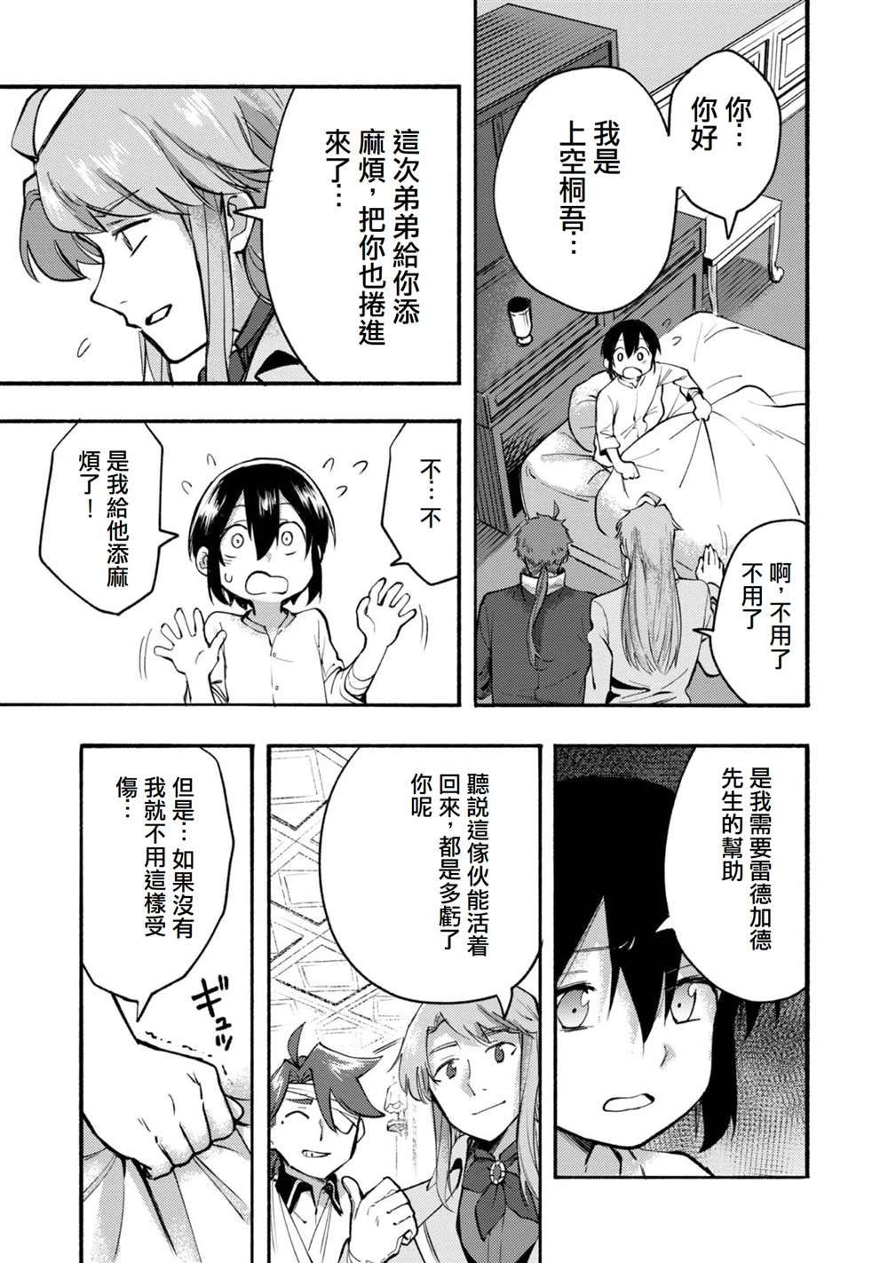 《今天画的饼也很美味》第8话 第11页