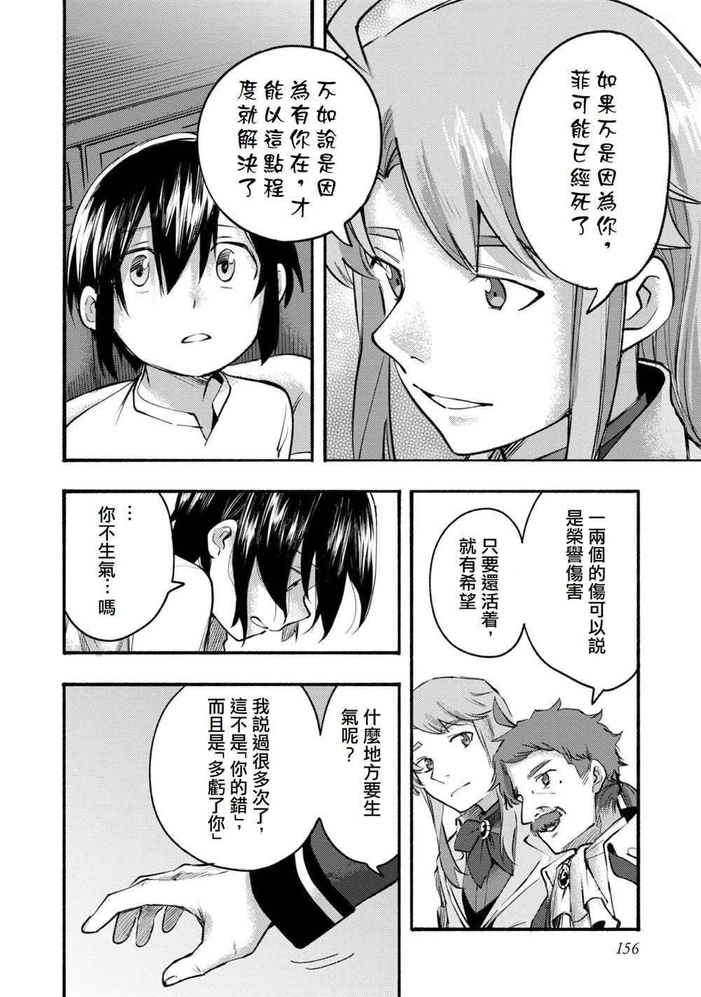 《今天画的饼也很美味》第8话 第12页