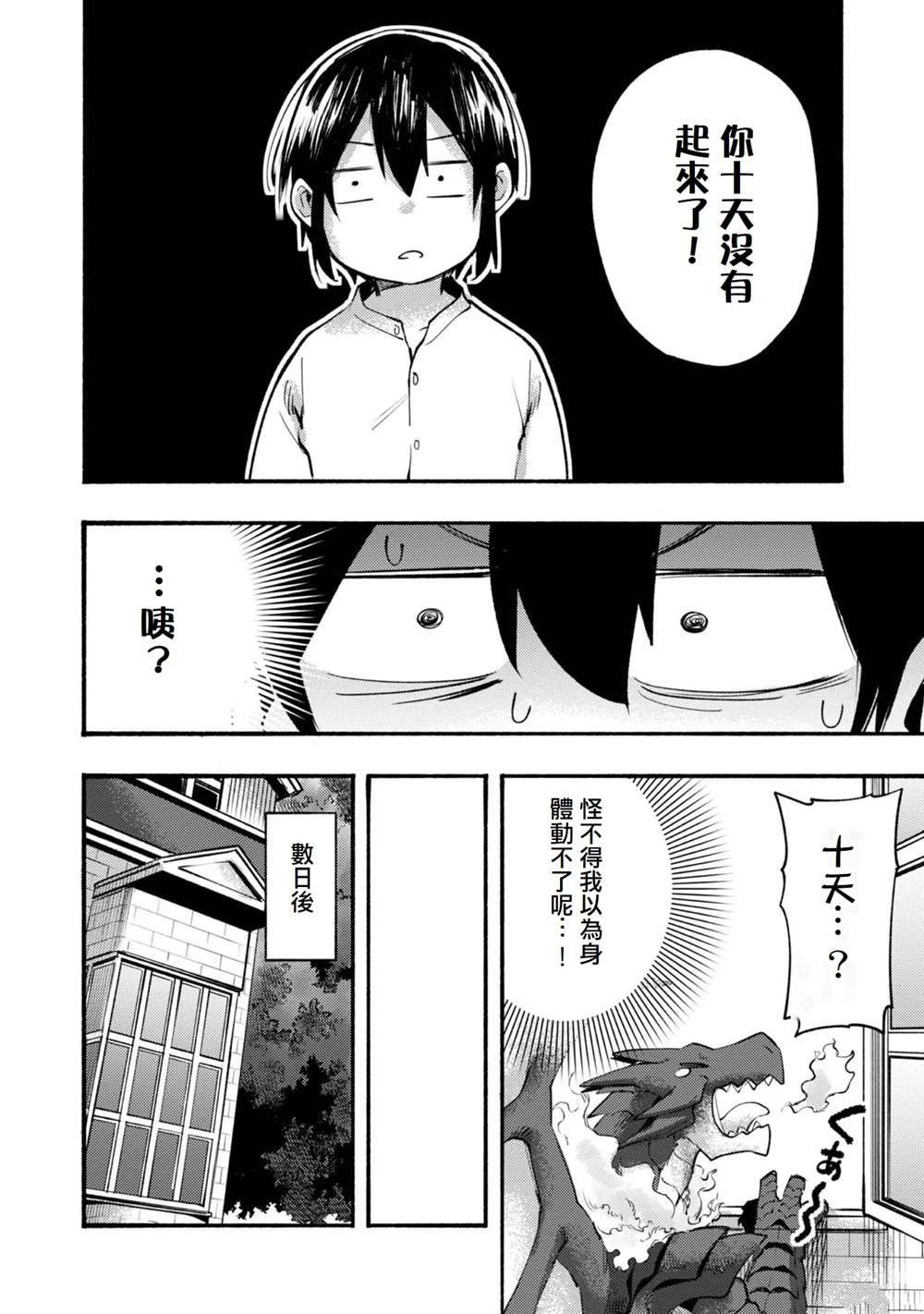 《今天画的饼也很美味》第8话 第14页