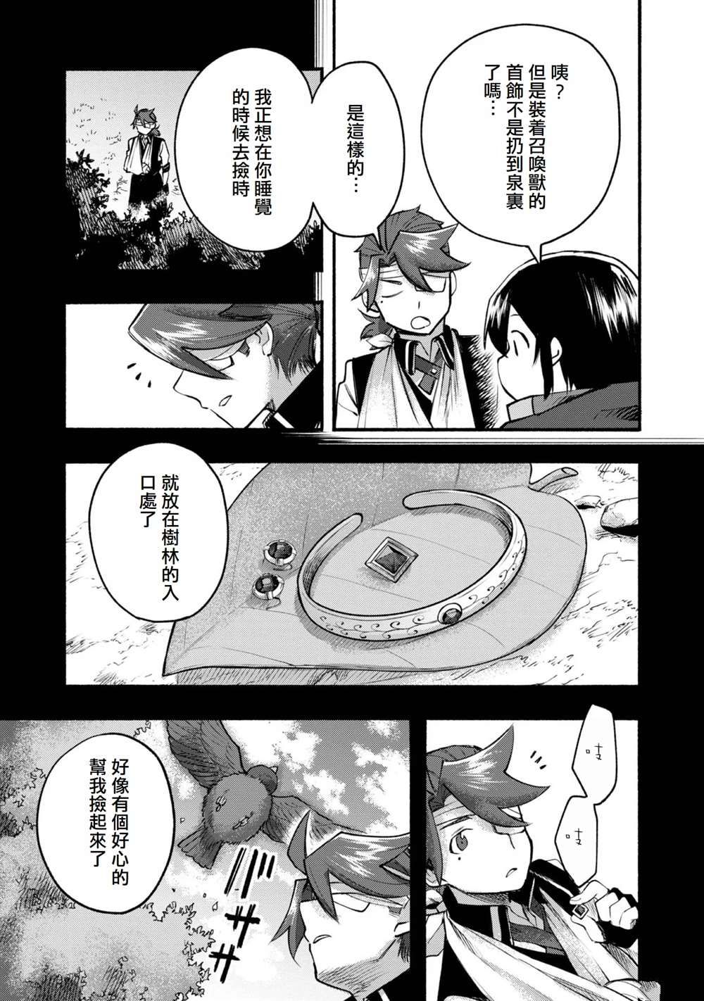 《今天画的饼也很美味》第8话 第17页