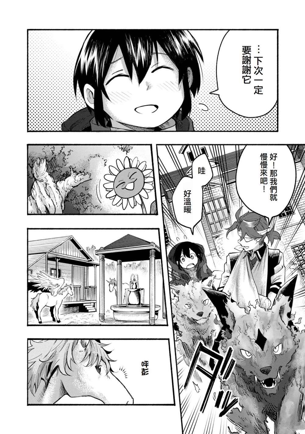 《今天画的饼也很美味》第8话 第18页