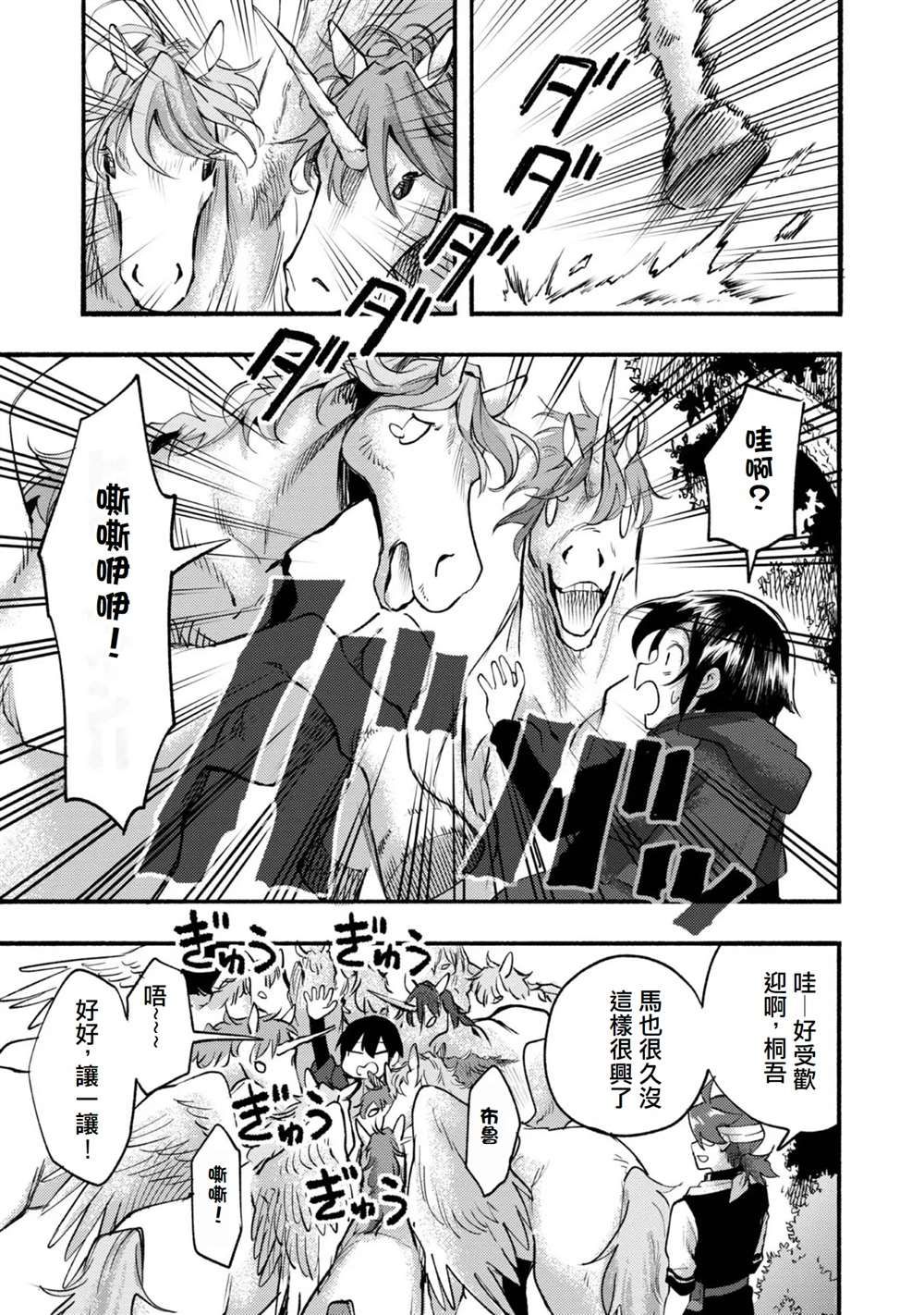 《今天画的饼也很美味》第8话 第19页