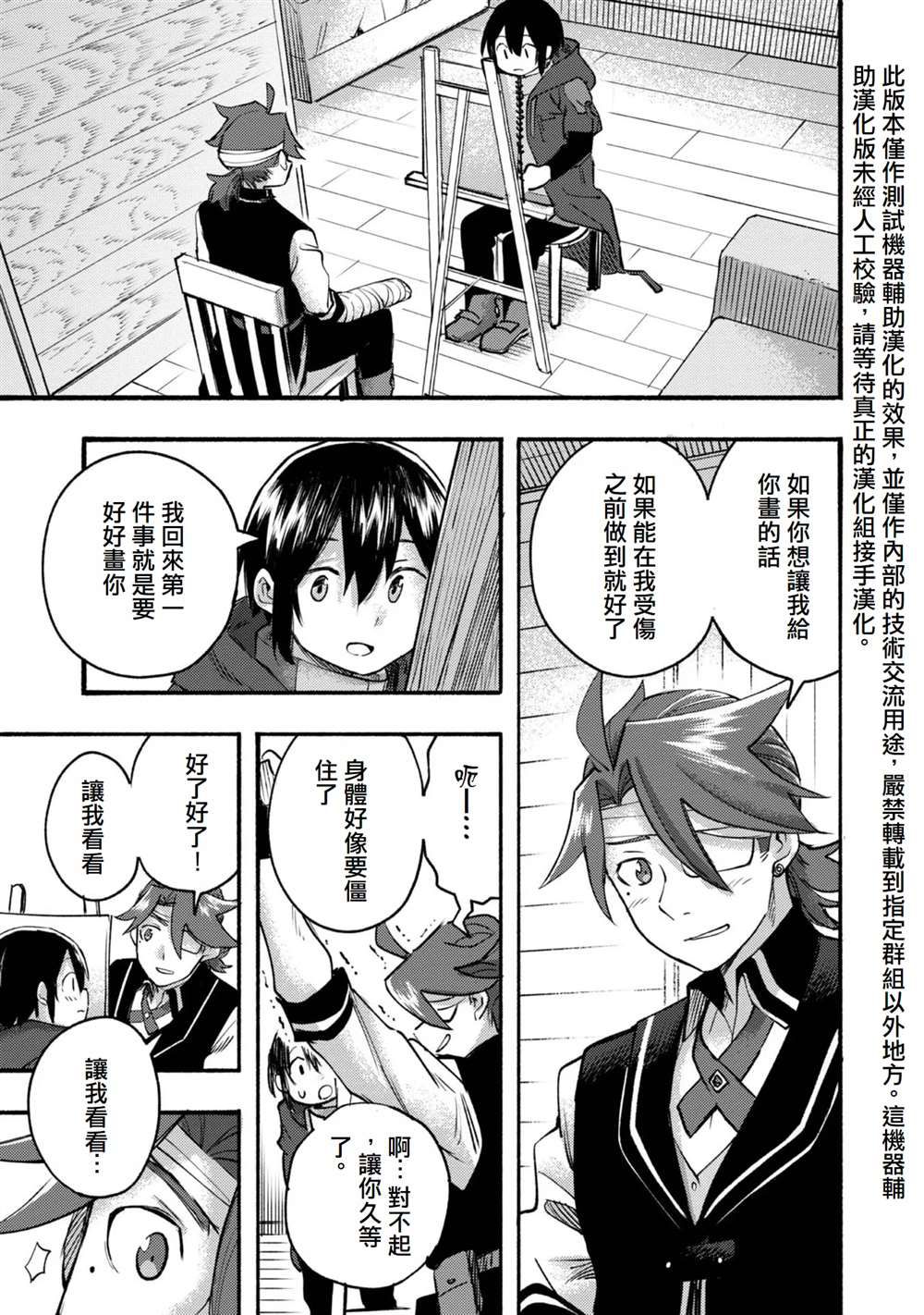 《今天画的饼也很美味》第8话 第21页