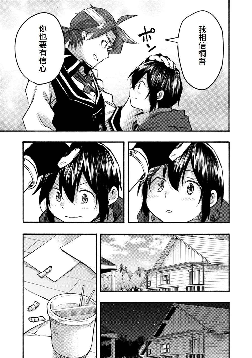 《今天画的饼也很美味》第8话 第25页