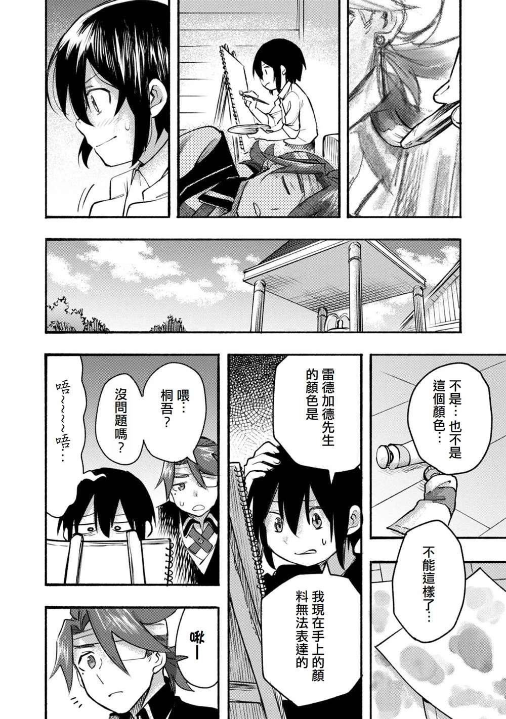 《今天画的饼也很美味》第8话 第26页