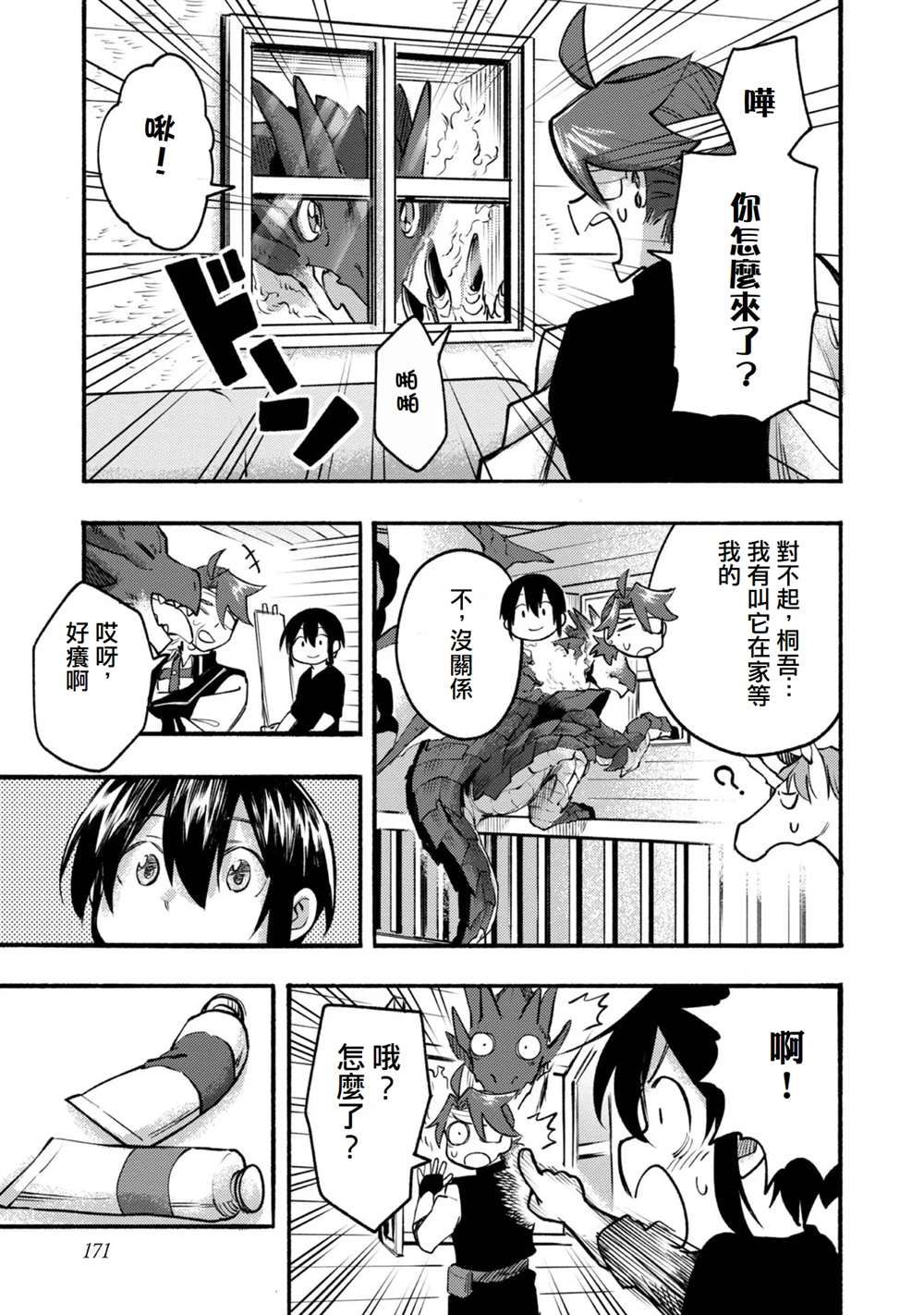 《今天画的饼也很美味》第8话 第27页