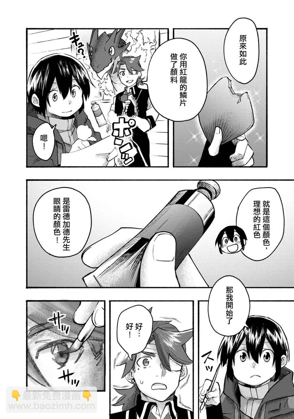 《今天画的饼也很美味》第8话 第28页