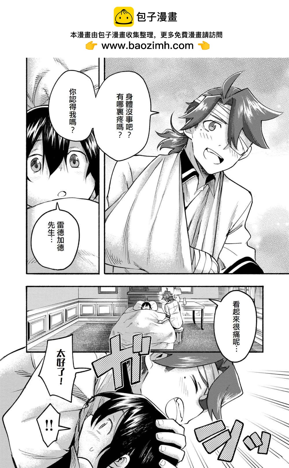《今天画的饼也很美味》第8话 第2页