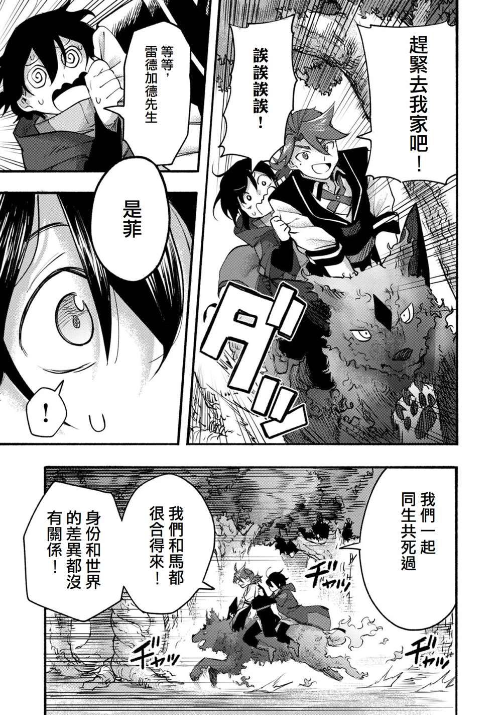 《今天画的饼也很美味》第8话 第33页