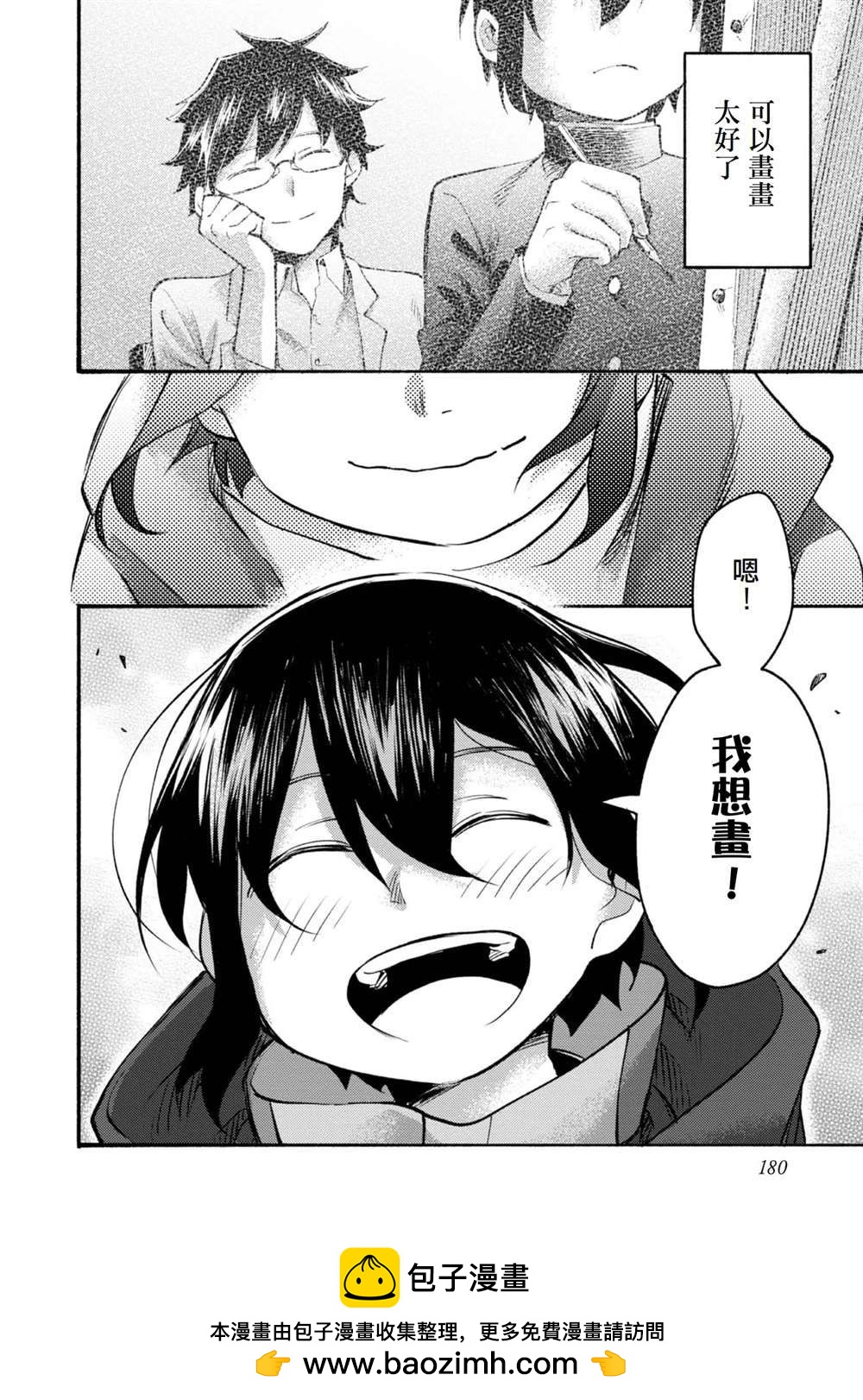 《今天画的饼也很美味》第8话 第36页