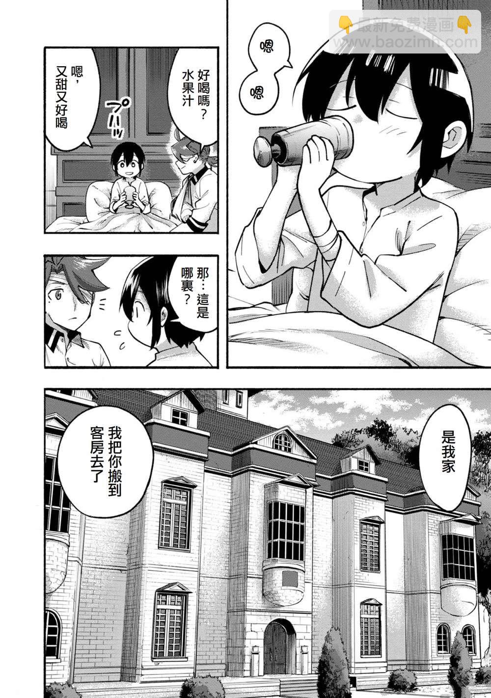 《今天画的饼也很美味》第8话 第4页