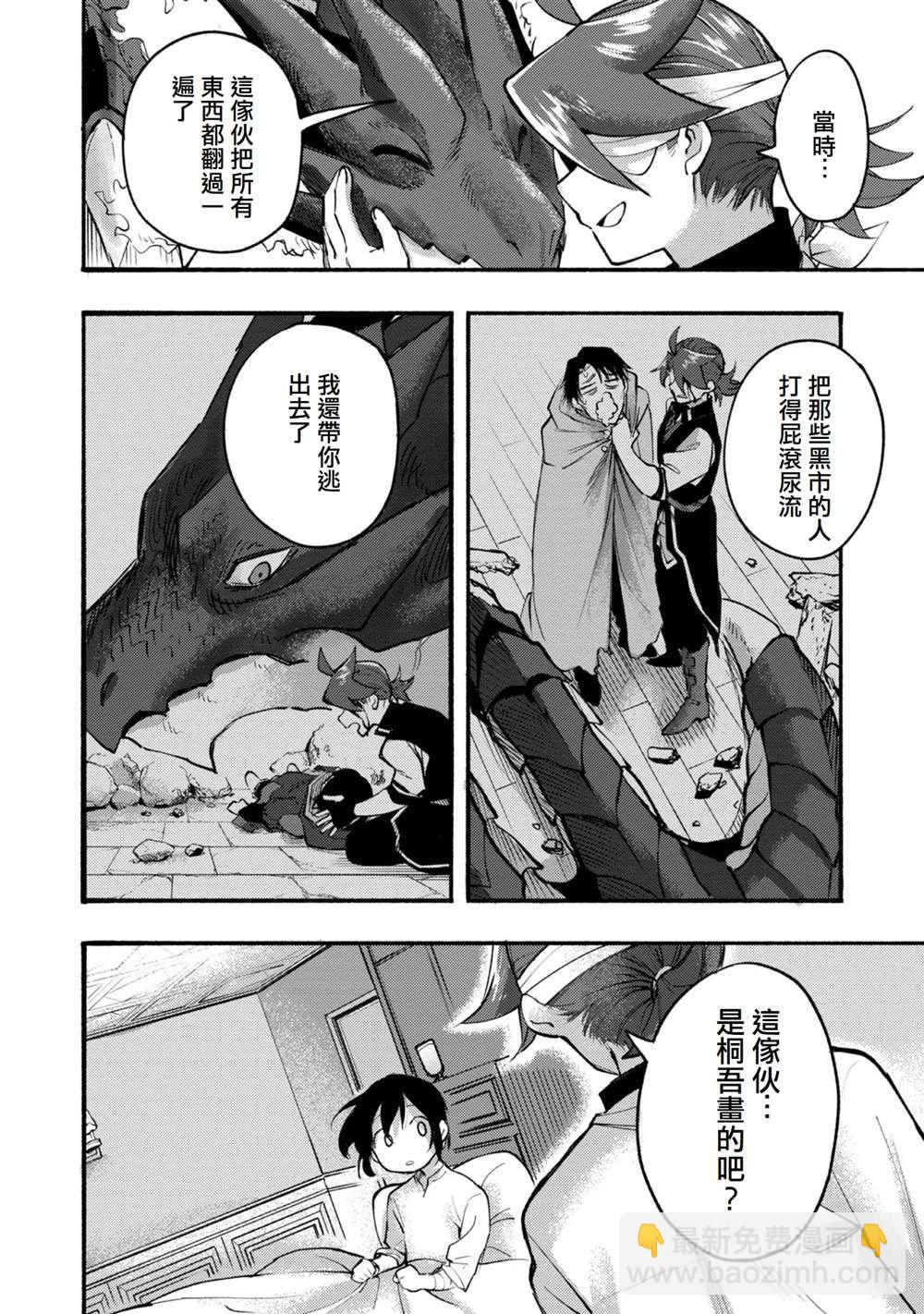 《今天画的饼也很美味》第8话 第8页