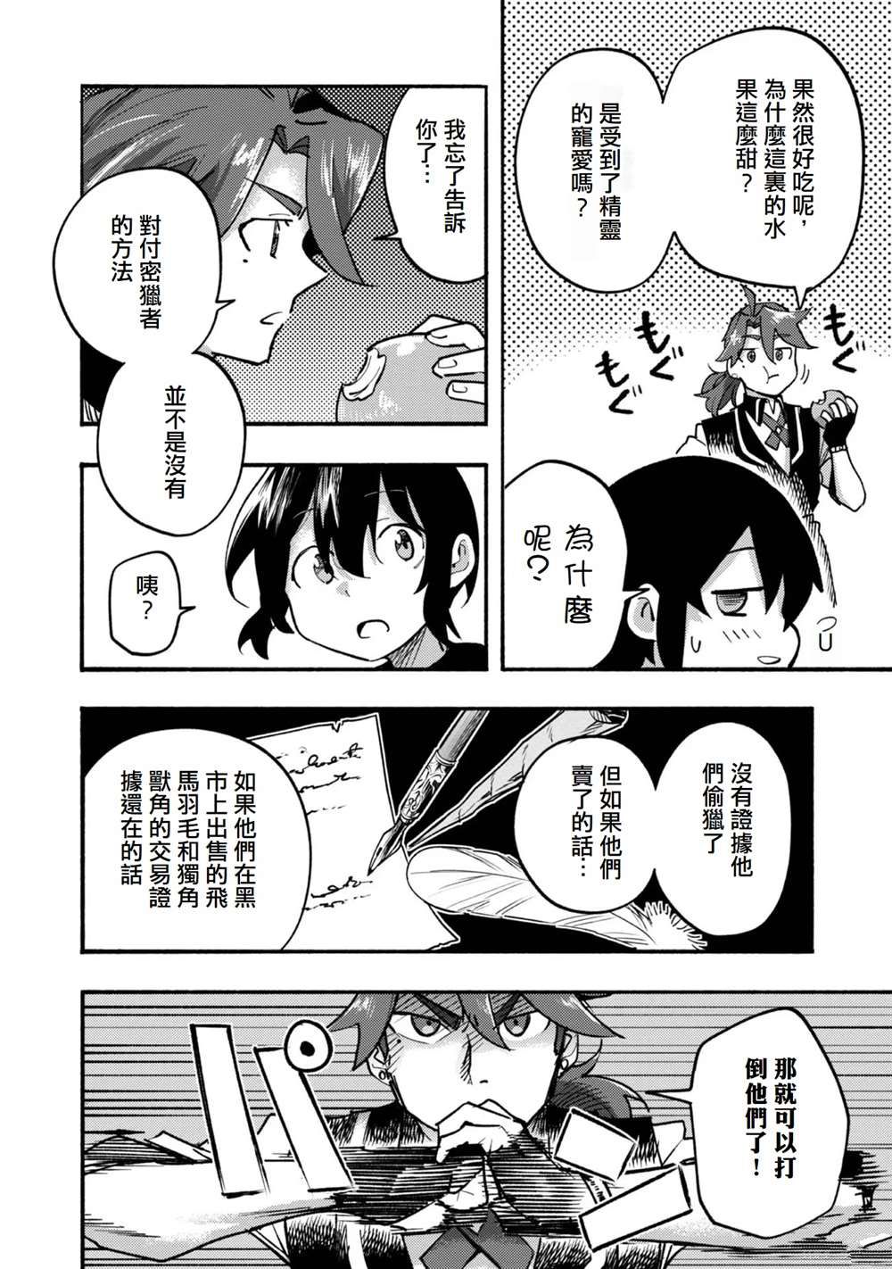 《今天画的饼也很美味》第6话 第10页