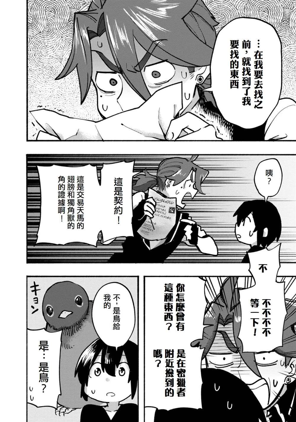 《今天画的饼也很美味》第6话 第12页