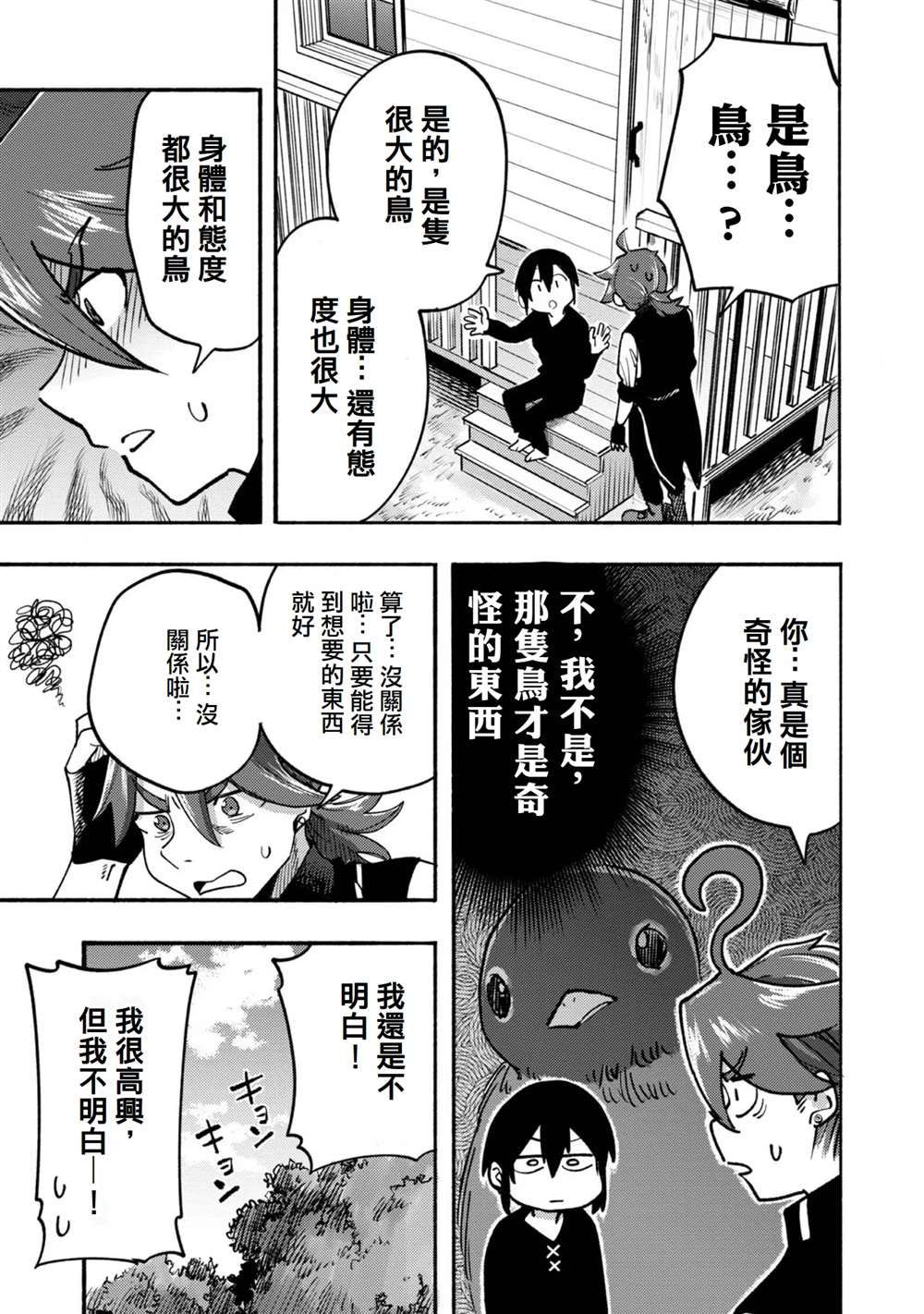 《今天画的饼也很美味》第6话 第13页