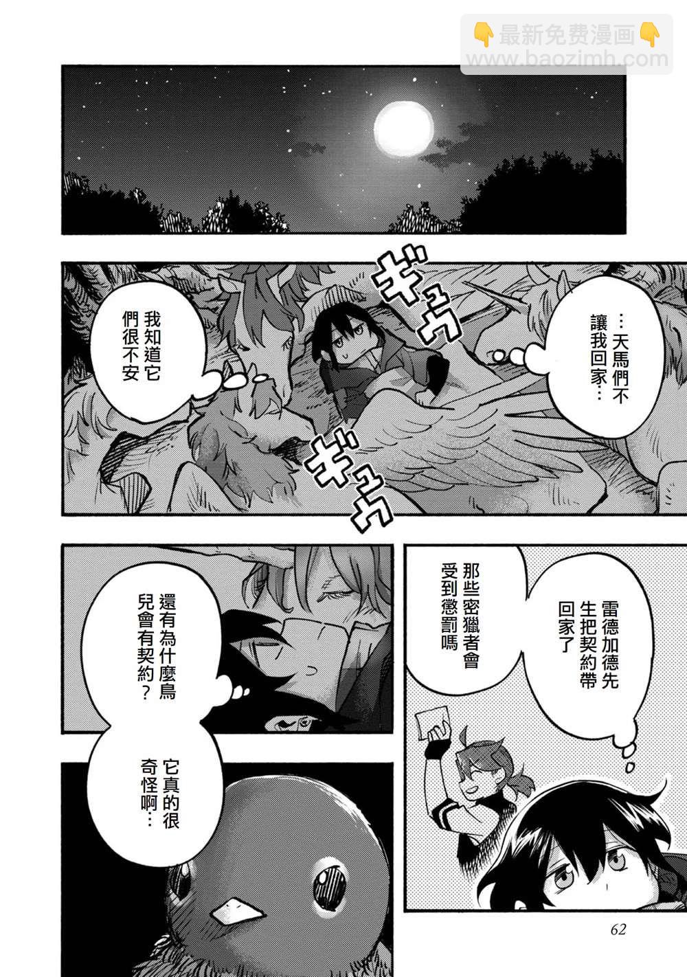 《今天画的饼也很美味》第6话 第14页