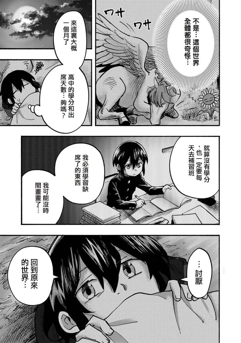《今天画的饼也很美味》第6话 第15页