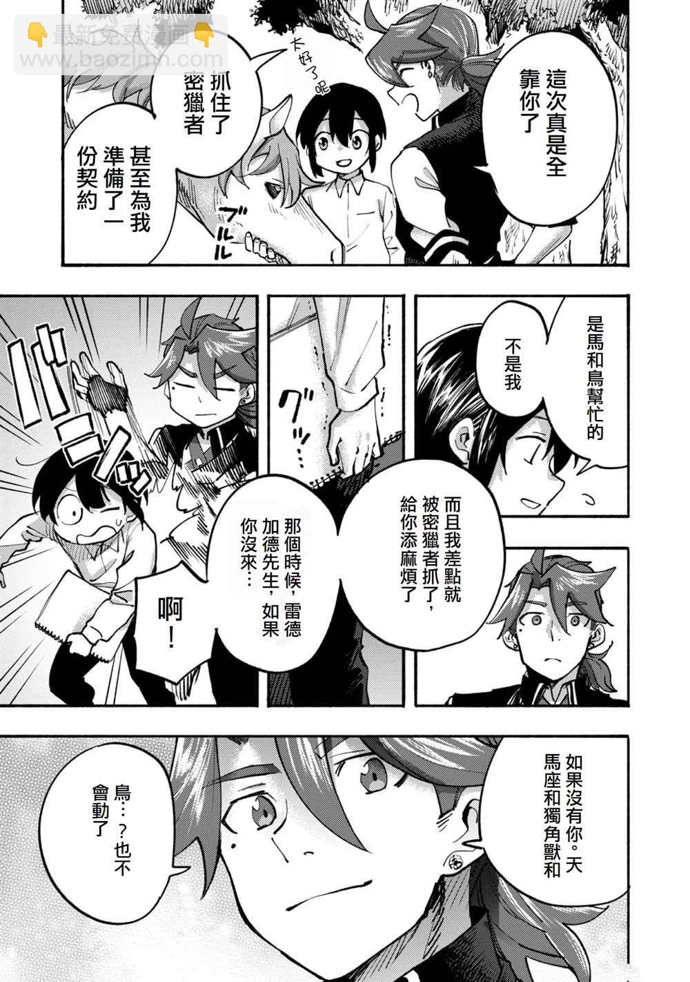 《今天画的饼也很美味》第6话 第17页