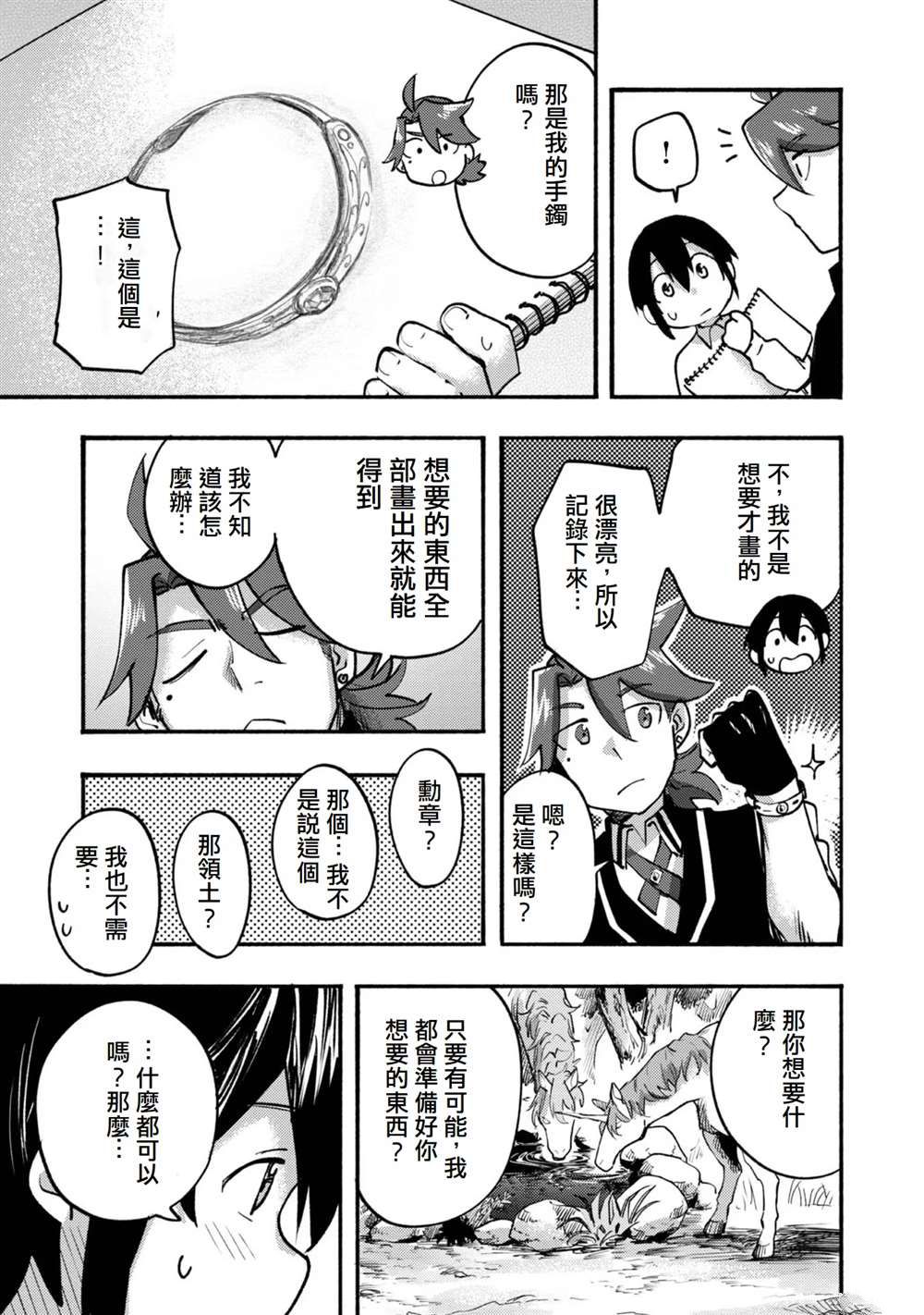 《今天画的饼也很美味》第6话 第19页
