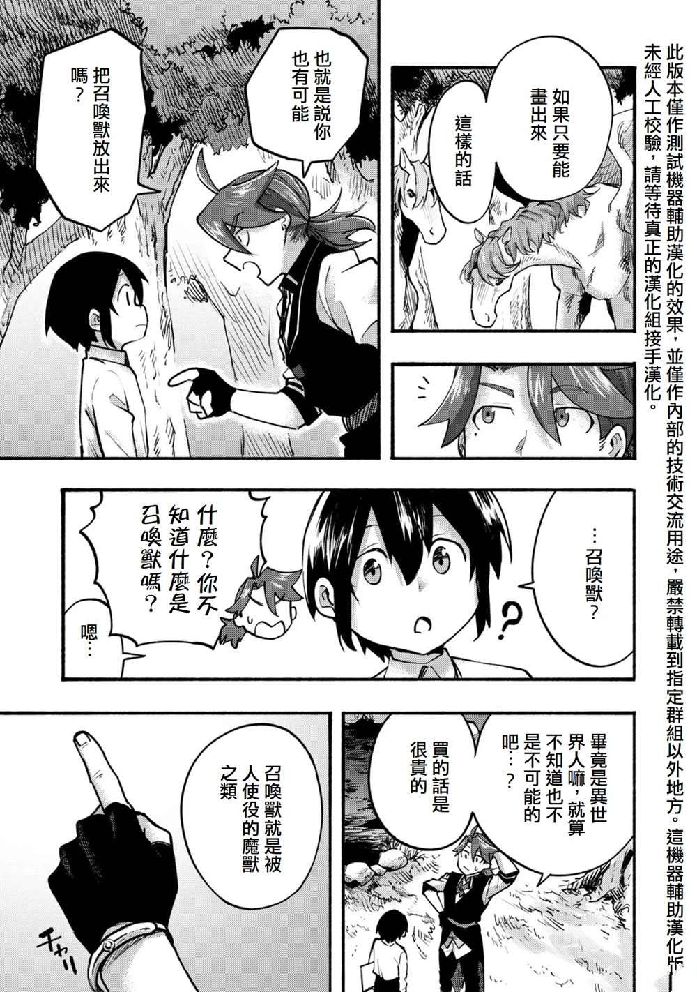《今天画的饼也很美味》第6话 第21页