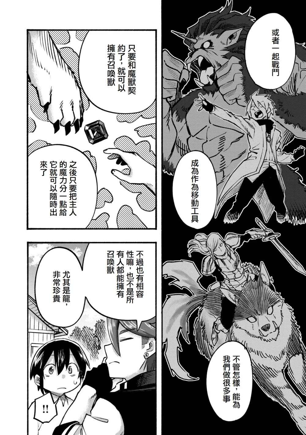 《今天画的饼也很美味》第6话 第22页