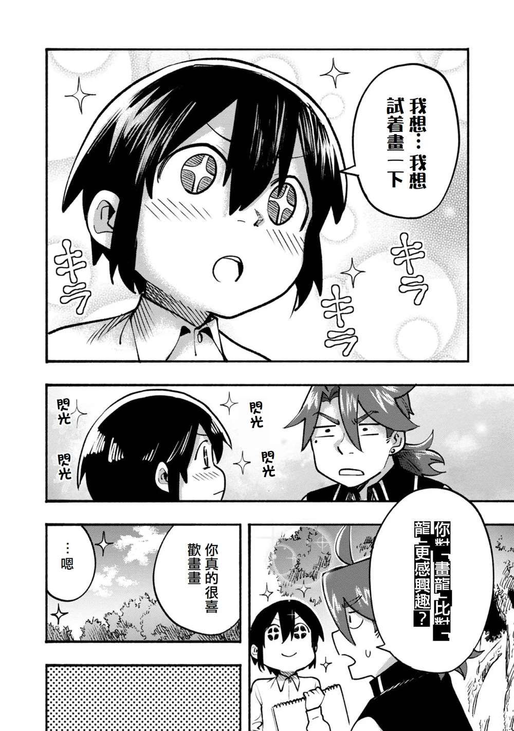 《今天画的饼也很美味》第6话 第24页