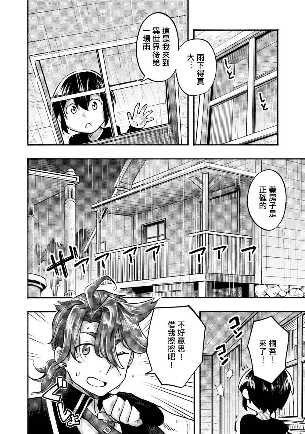 《今天画的饼也很美味》第6话 第26页