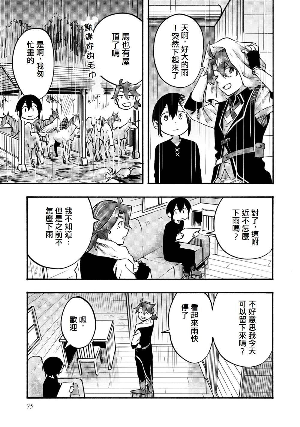 《今天画的饼也很美味》第6话 第27页