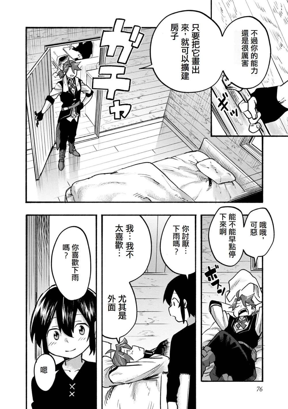 《今天画的饼也很美味》第6话 第28页