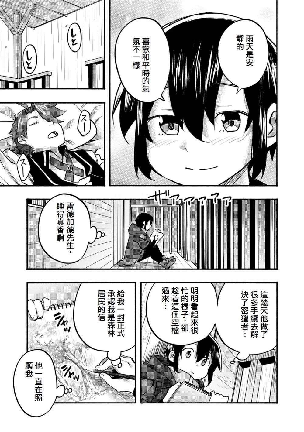 《今天画的饼也很美味》第6话 第29页