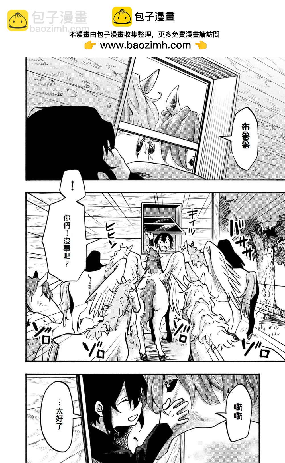《今天画的饼也很美味》第6话 第2页