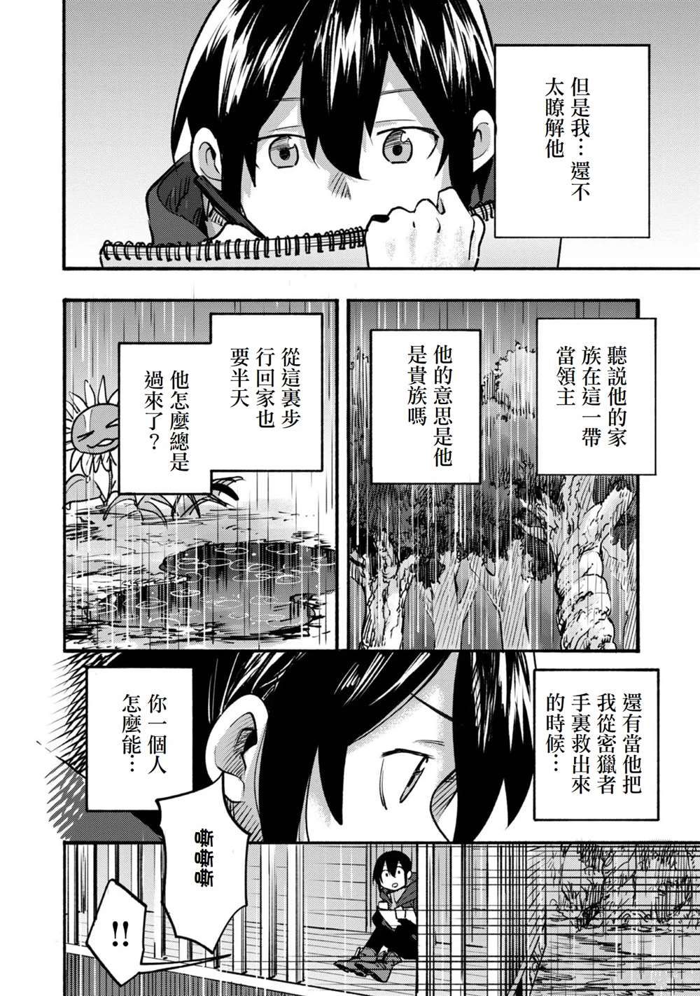 《今天画的饼也很美味》第6话 第30页