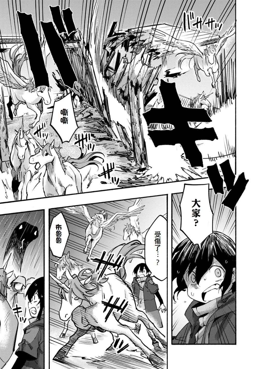 《今天画的饼也很美味》第6话 第36页