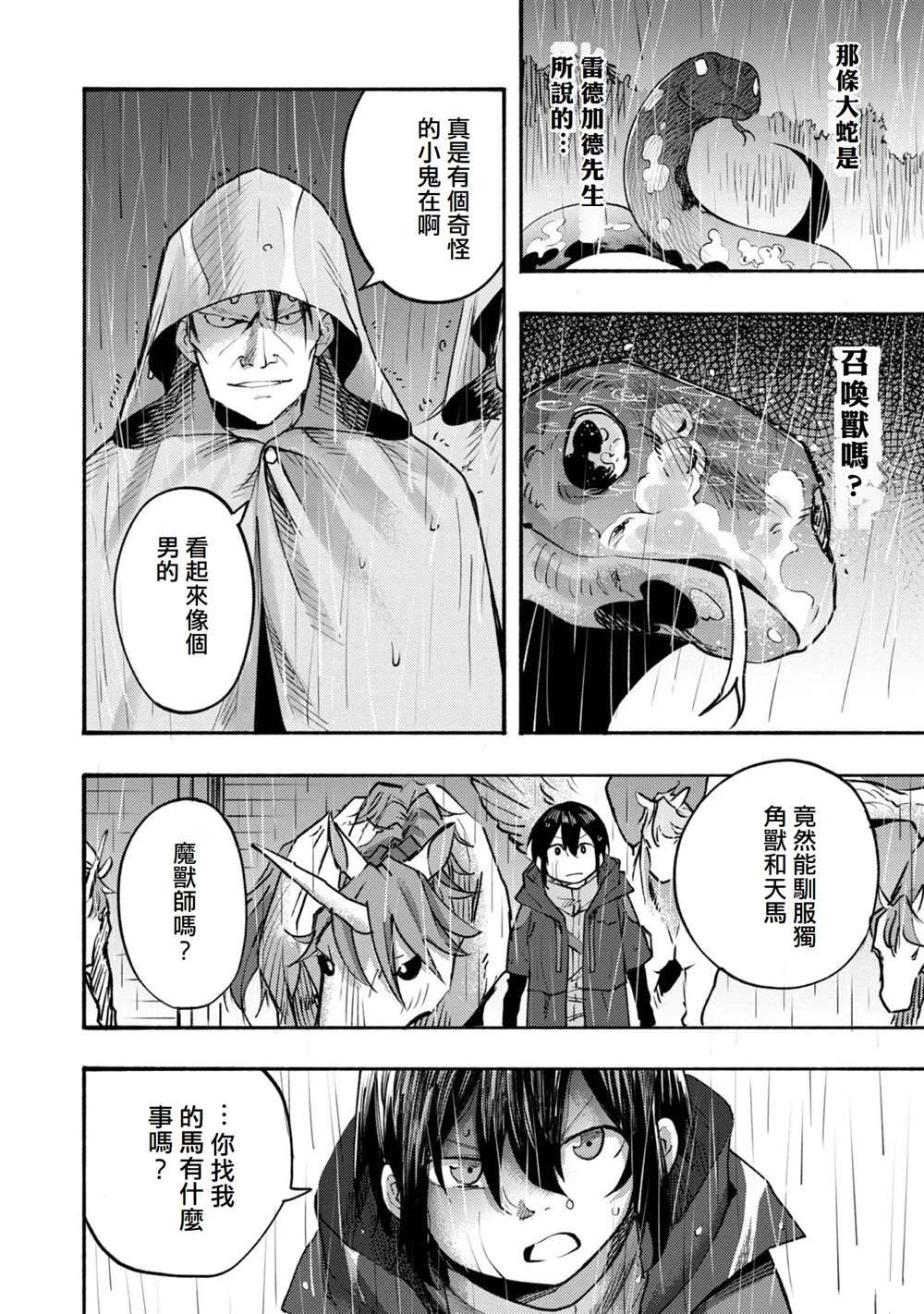 《今天画的饼也很美味》第6话 第37页