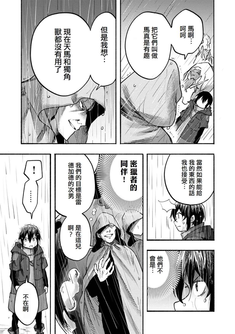 《今天画的饼也很美味》第6话 第38页