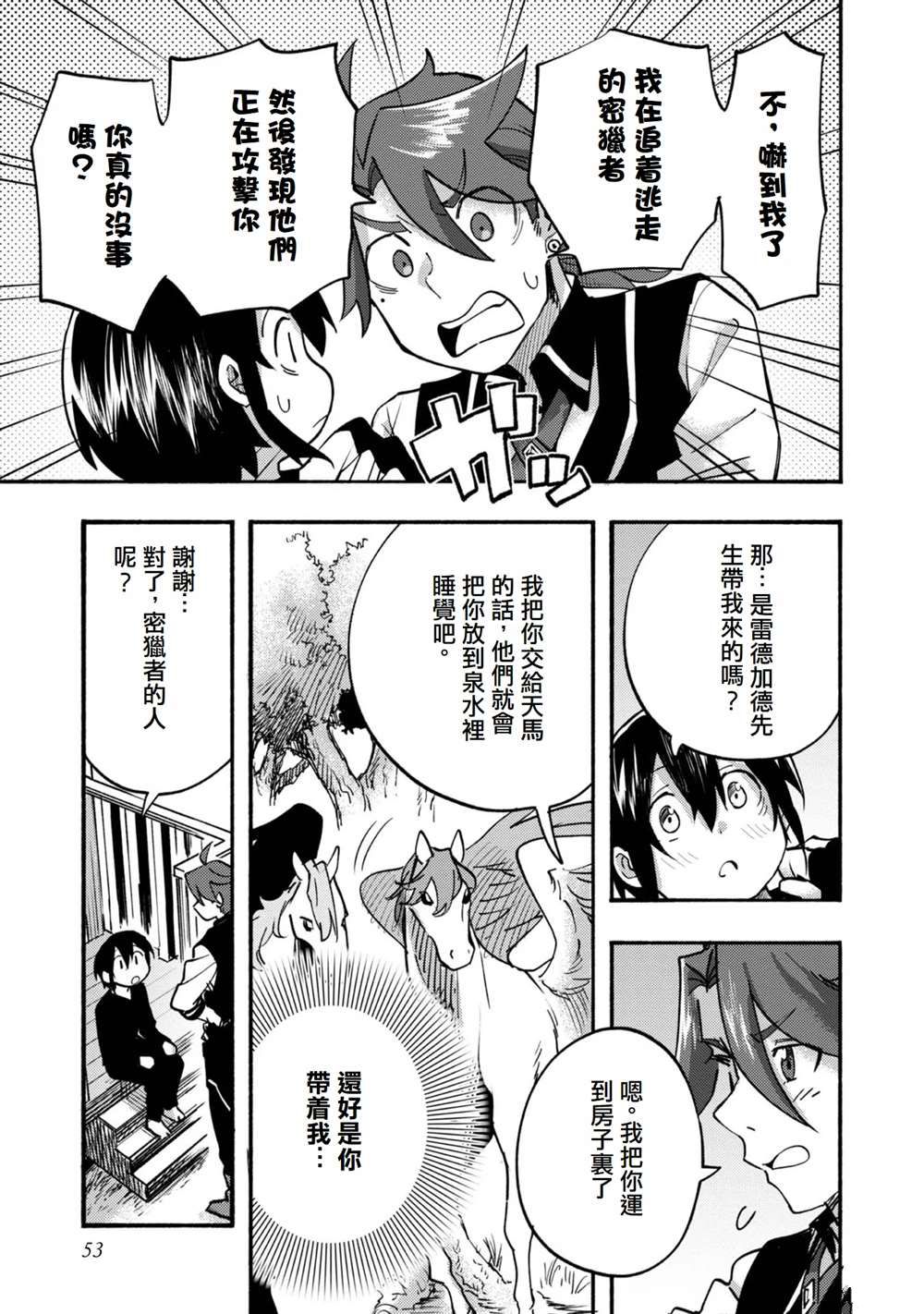 《今天画的饼也很美味》第6话 第5页
