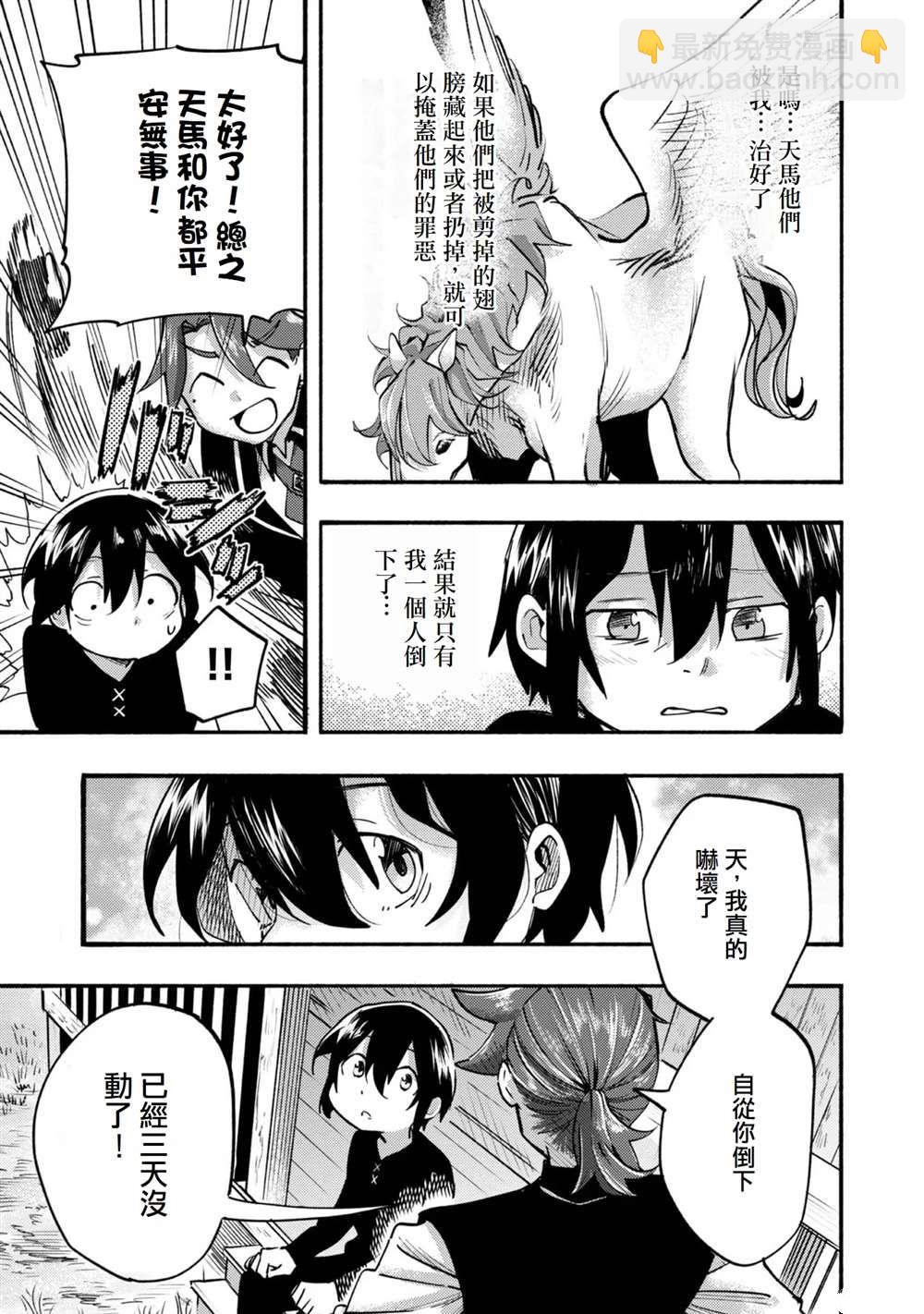 《今天画的饼也很美味》第6话 第7页
