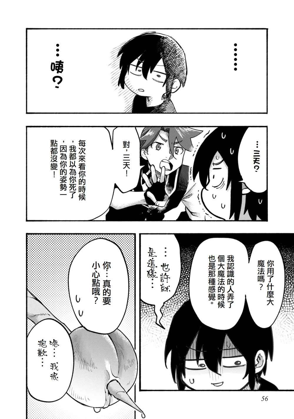 《今天画的饼也很美味》第6话 第8页