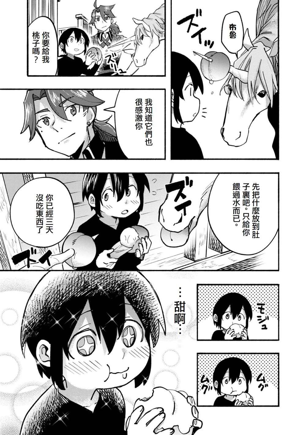 《今天画的饼也很美味》第6话 第9页
